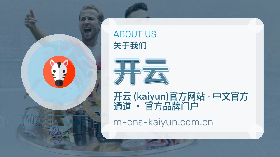 开云服务理念